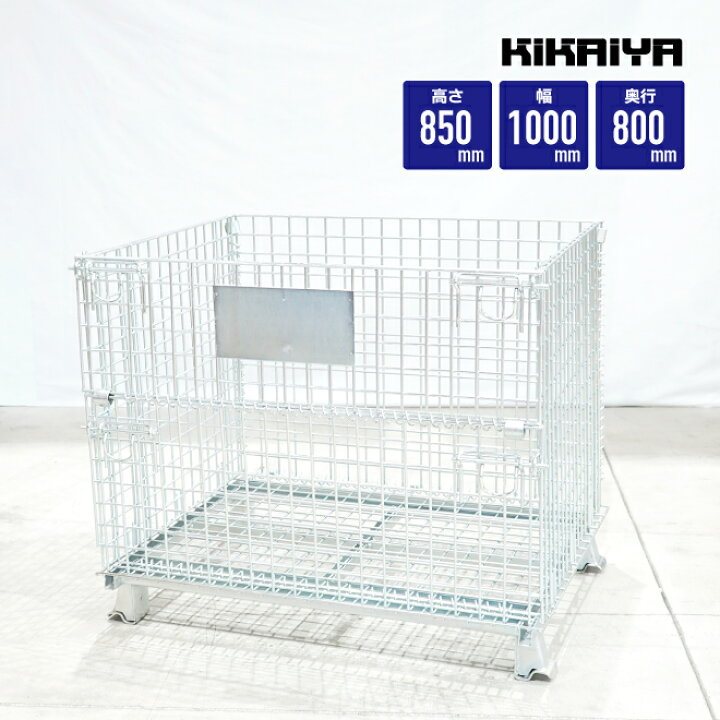 楽天市場】メッシュパレット中 幅1000×奥行800×高さ850mm カゴ 