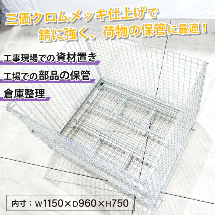 楽天市場】メッシュパレット大 幅1200×奥行1000×高さ900mm カゴ 