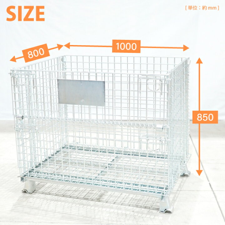 楽天市場】メッシュパレット中 幅1000×奥行800×高さ850mm カゴ 