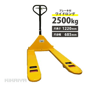nhtg 2500kg ChEO p[LO u[L tH[N1220mm tH[NS685mm 75mm Ɩp nhpbg PT-25BWL KIKAIYA