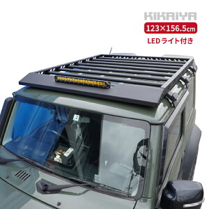 ジムニー ルーフラック 薄型 LEDライト 123×156.5cm JB64 JB74 ルーフキャリア 外装パーツ アルミ製 JMY-RF-CY KIKAIYA