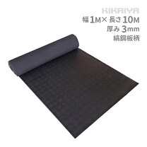 楽天市場】ゴムマット 3mm 10mの通販