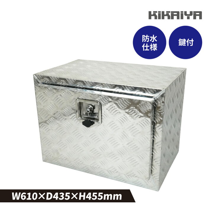 楽天市場】アルミボックス 610×435×455mm サイドボックス アルミ工具箱 
