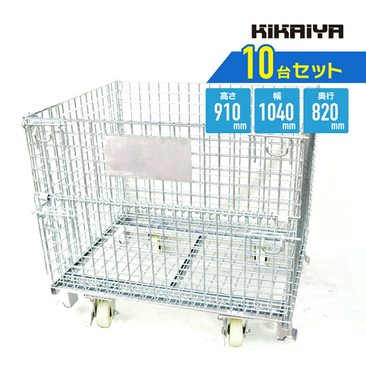 楽天市場】KIKAIYA 【10個セット】メッシュパレット中 ブレーキ 