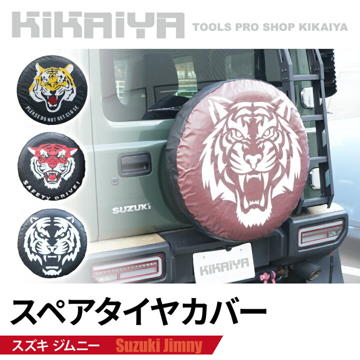 楽天市場】ジムニー スペアタイヤカバー JB64 JB74 JC74 タイヤカバー 