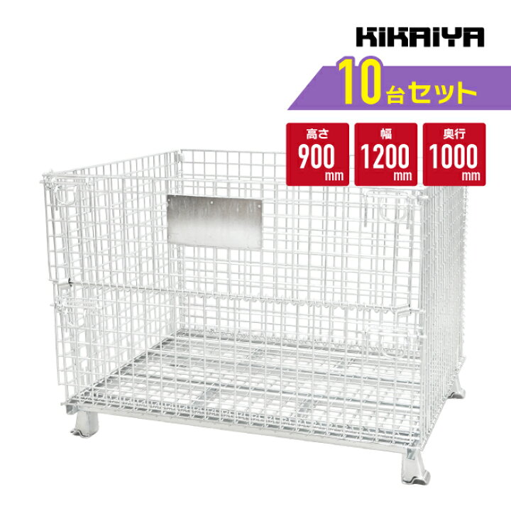 楽天市場】メッシュパレット大 幅1200×奥行1000×高さ900mm カゴ 