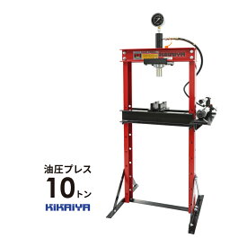 油圧プレス10トン メーター付 門型プレス機 6ヶ月保証 UPA-10 KIKAIYA