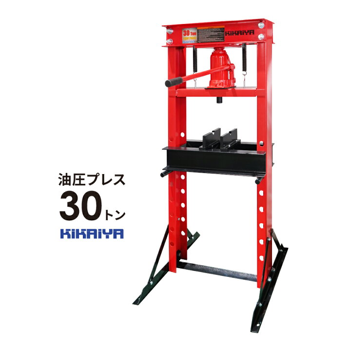 楽天市場】油圧プレス シンプル 30トン 手動 門型プレス機 6ヶ月保証 