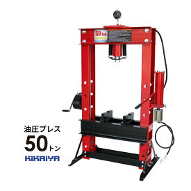 油圧プレス50トン（エアー手動兼用）メーター付　門型プレス機 6ヶ月保証 UPA-50 KIKAIYA