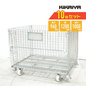メッシュパレット大 ブレーキキャスター付 幅1200×奥行1000×高さ960mm 網パレット パレティーナ 業務用 【10個セット】 SET-MP-12C KIKAIYA