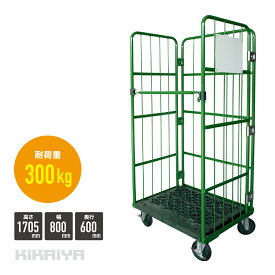 【値下げSALE】ロールボックスパレット カーゴテナー W800×D600×H1705mm 耐荷重300kg 業務用 グリーン 緑 カゴ台車 折りたたみ ハイテナー 底板樹脂タイプ 大容量 RB-08 KIKAIYA