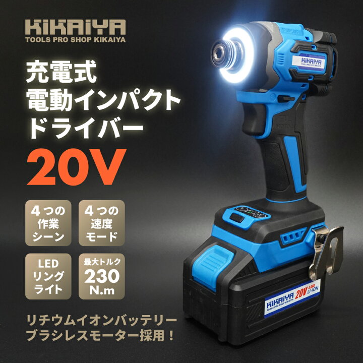 楽天市場】電動インパクトドライバー 充電式 1/4ビット 230Nm 20V 