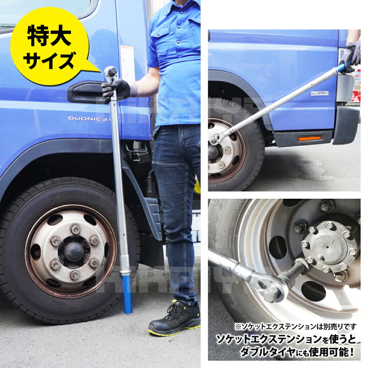楽天市場】トルクレンチ トラック用 200-600Nm 1DR 3/4DR プレセット型 