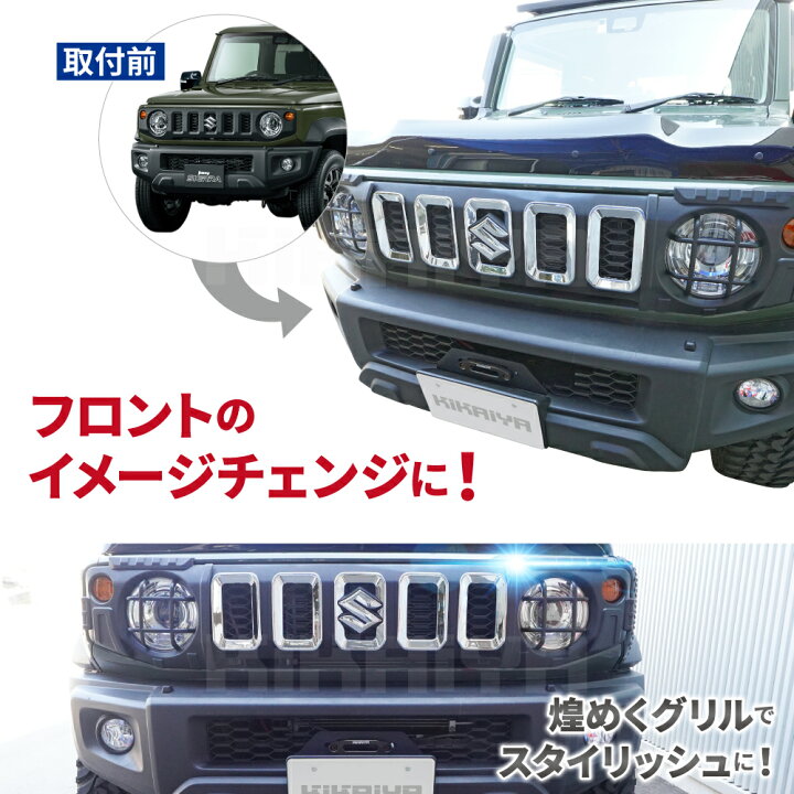 楽天市場】KIKAIYA ジムニー フロントグリルカバー JB64 JB74 鏡面 