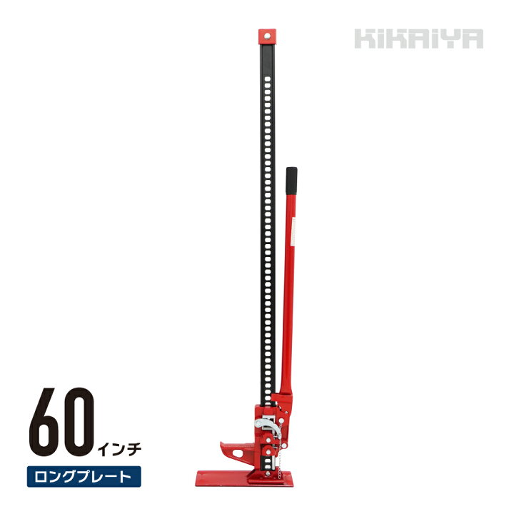 楽天市場】ハイジャッキ 60インチ ロングプレート 手動式 ウインチ 