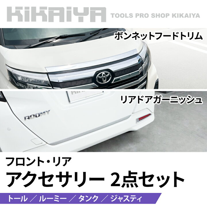 楽天市場】トール ルーミー タンク ジャスティ ボンネットフードトリム 