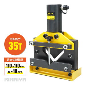 L�^ �A���O�� �����J�b�^�[ 35�g�� �ő�ؒf�\��110×110×����10mm �A���O���J�b�^�[ �R�`�| L���| 3/8�C���` KIKAIYA LAC-35