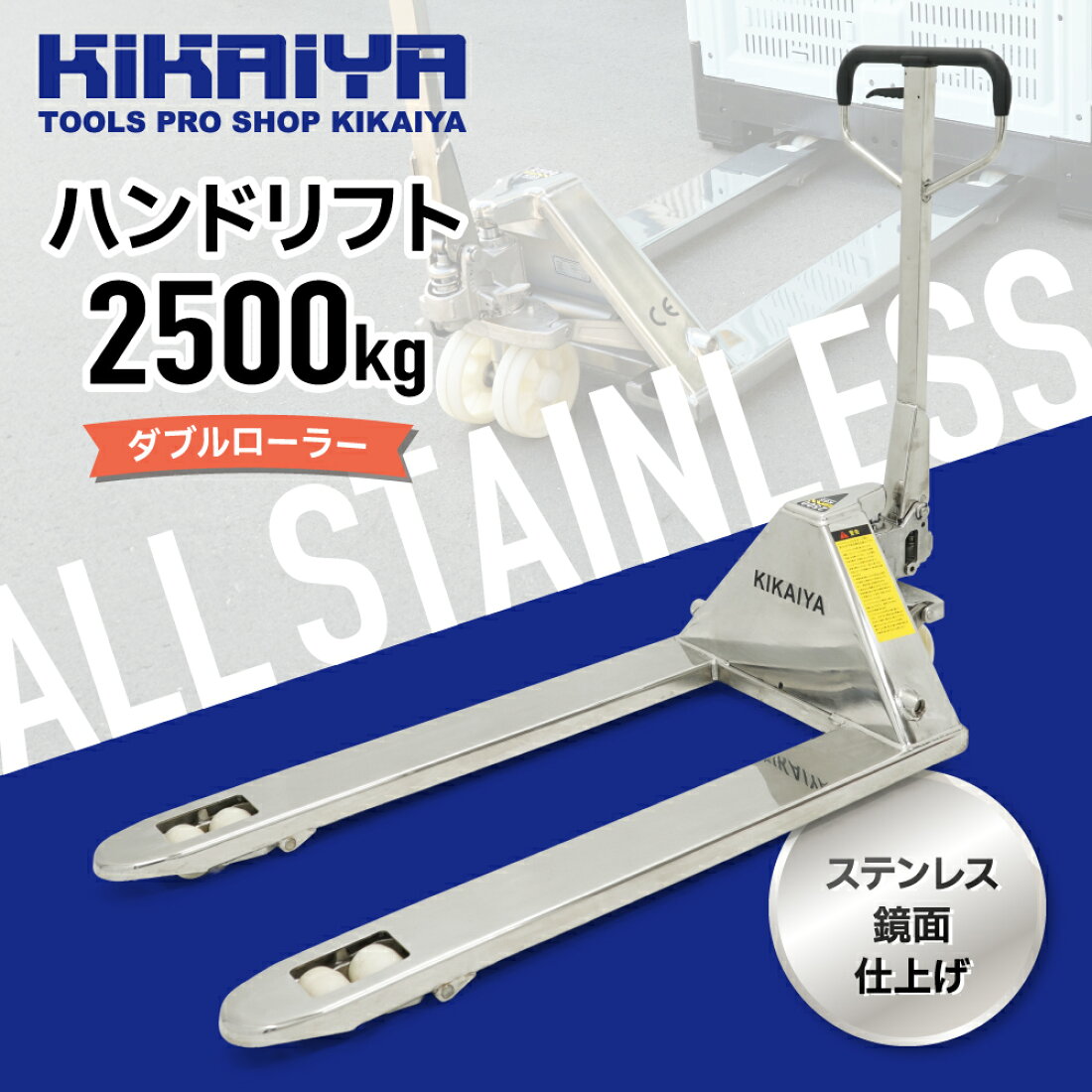 パレットトラック Kikaiya ハンドリフト 小型 ツールショップキカイヤ - あなたにぴったりなハンドリフト