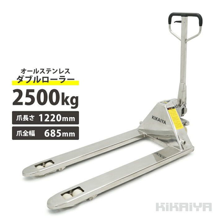 楽天市場】ステンレス ハンドリフト 2500kg SUS304 ダブルローラー 