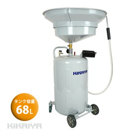 オイルドレン エンジンオイル下抜き 68L エアー排出式 オイルドレーナー OD-4 KIKAIYA