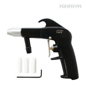 ブラストガン サンドブラスト用 黒 ブラック 先細 スリム SDB-G-PARTS-1 KIKAIYA