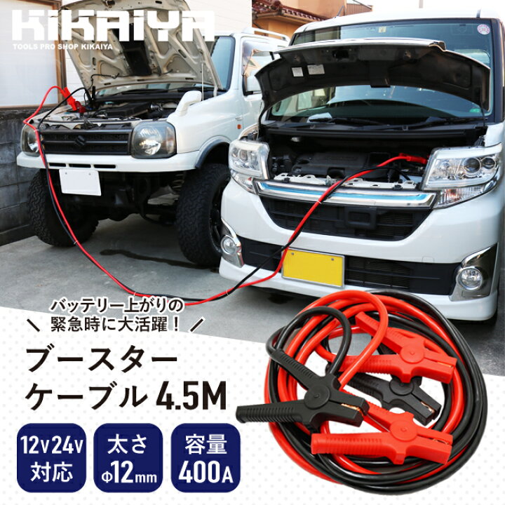 楽天市場】【アウトレット特価】ブースターケーブル 4.5m 400A 