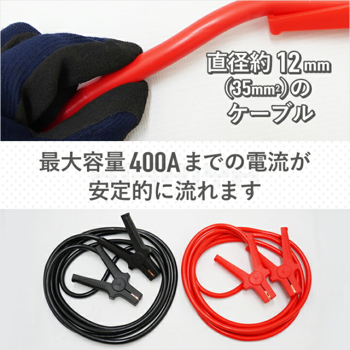 楽天市場】【アウトレット特価】ブースターケーブル 4.5m 400A 