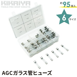 AGC�K���X�ǃq���[�Y �Z�b�g ��95�� 6�T�C�Y ���[�P�[�X�t �q���[�Y AGC �K���X�� 250V 5A 10A 15A 20A 25A 30A HY-95 KIKAIYA