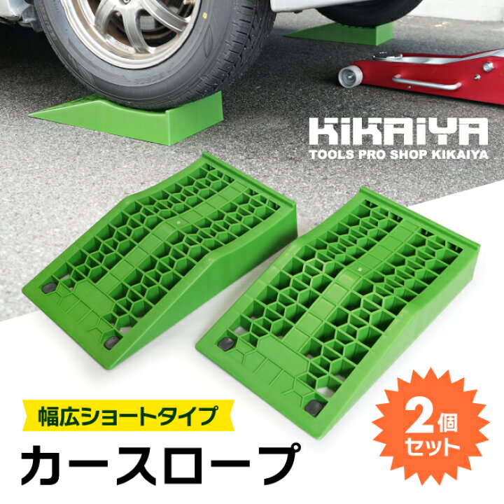 楽天市場】カースロープ 幅広 ショートタイプ 超低床 2個セット 