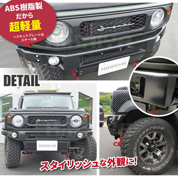 楽天市場】ジムニー ショートバンパー JB74 LED スキッドプレート 