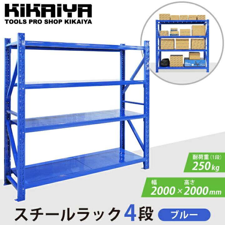 楽天市場】KIKAIYA スチールラック ボルトレス ワイド幅 中量ラック 4 