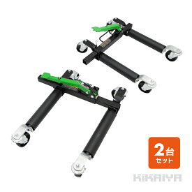 カードーリー タイヤドーリー 足踏み ラチェット式 2個セット ゴージャッキ タイヤ直径約810mmまで 2台 積載合計1360kg SET-HDO-6 KIKAIYA