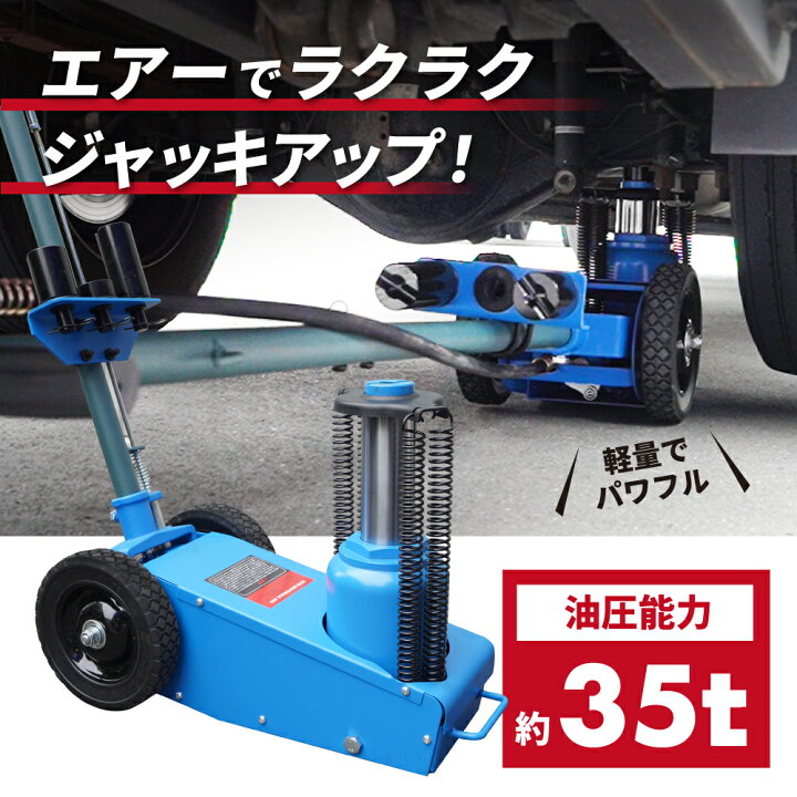 楽天市場】KIKAIYA トラックジャッキ 35トン エアージャッキ ガレージ  