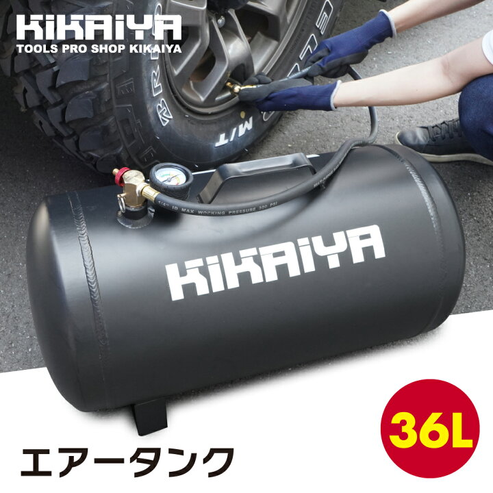 楽天市場】エアータンク 小型 36L アルミ製 軽量 サブタンク タイヤ 