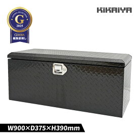 アルミトラックボックス 900×375×390mm ブラック 艶あり アルミ工具箱 トラックボックス アルミツールボックス 収納ボックス AT-13-B KIKAIYA