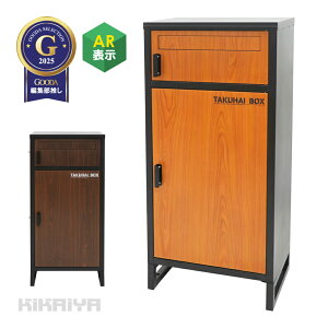 宅配ボックス ポスト一体型 2段 大容量 大型 置き配ボックス 一戸建て用 オーク ウォールナット 簡単設置 鍵付 盗難防止 TBOX KIKAIYA