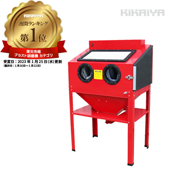 楽天市場】サンドブラスト 220L スタンド付 LEDライト 大型 