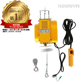 吊り下げ式 電動ホイスト 300kg ウインチ 小型 HH-6 KIKAIYA