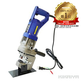 KIKAIYA 電動油圧パンチャー 10t 強力 パンチダイ5種付 φ6.5〜20.5mm 1200W AC100V 鉄板 鋼板 アルミ板 銅板 油圧式 パンチ MHP-20