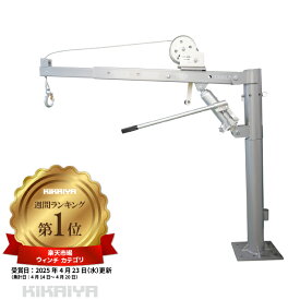 トラッククレーン オートブレーキ ハイグレードウインチ 能力450kg 油圧 ハンドウインチ ミニクレーン コンパクトクレーン ピックアップクレーン【すご楽】TK-5N KIKAIYA