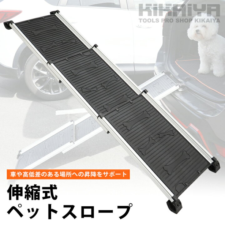 楽天市場 ペットスロープ 犬用安全スロープ 伸縮式 85kg スライド式 ドッグスロープ 安全スロープ 屋外用 ピクニック アルミ製 滑り止め 犬 ペット用 段差 昇降 車 Kikaiya ツールショップキカイヤ 楽天市場 ペットスロープ 犬用安全スロープ 伸縮式 85kg スライド式 ドッグスロープ 安全スロープ 屋外用 ピクニック アルミ製 滑り止め 犬 ペット用 段差 昇降 車 Kikaiya ツールショップキカイヤ