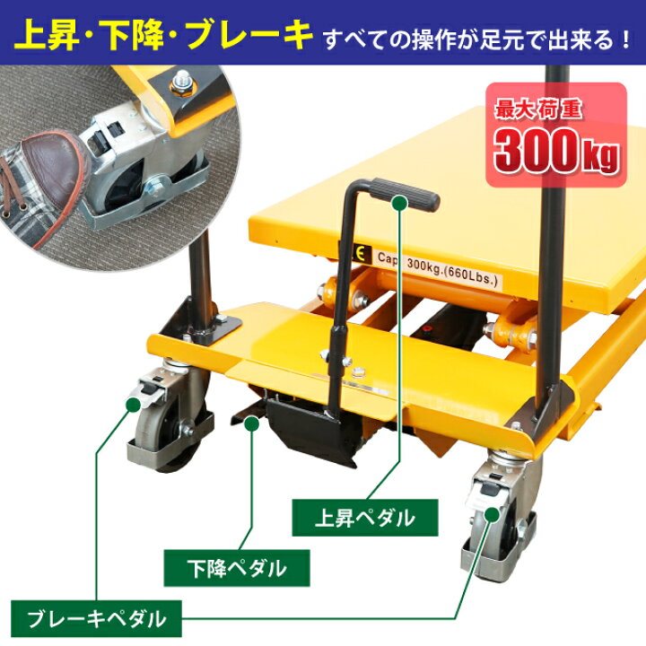 楽天市場】昇降台車 300kg 低床 高揚程 リフトテーブル ダブルシザー 