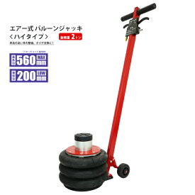 楽天市場 エアージャッキの通販