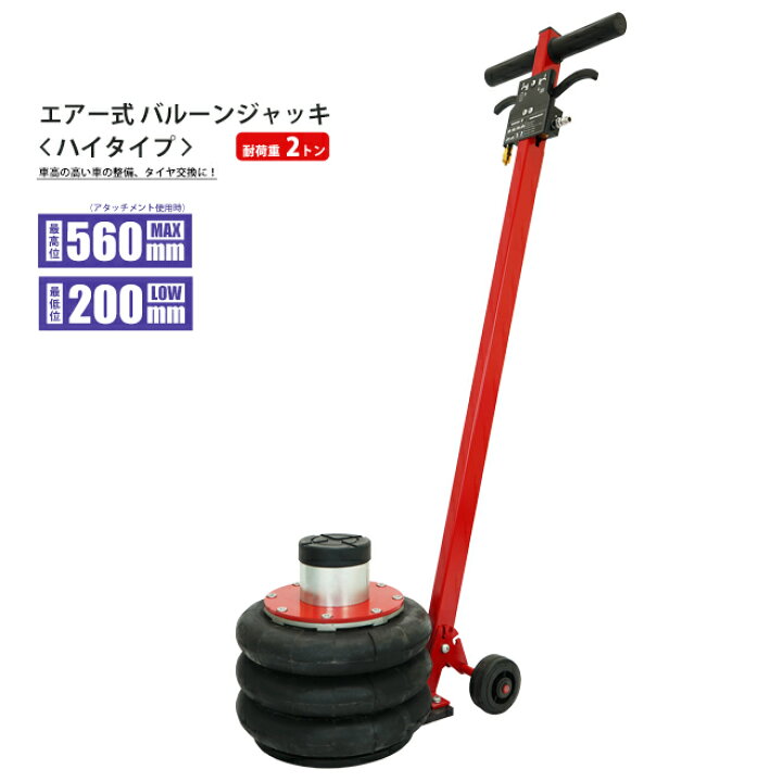 エアージャッキー