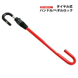 楽天市場 ペダルロック 車の通販