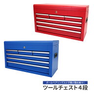 ツールチェスト 4段 6引き出し ブルー レッド 艶なし マット ツールキャビネット ツールボックス トップ…