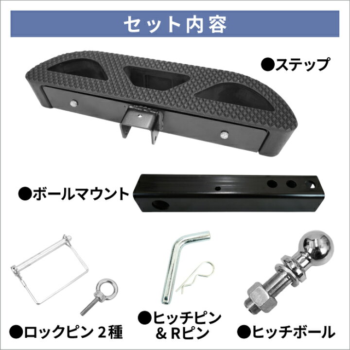 楽天市場】KIKAIYA ヒッチメンバー ヒッチステップ ボールマウント付き  