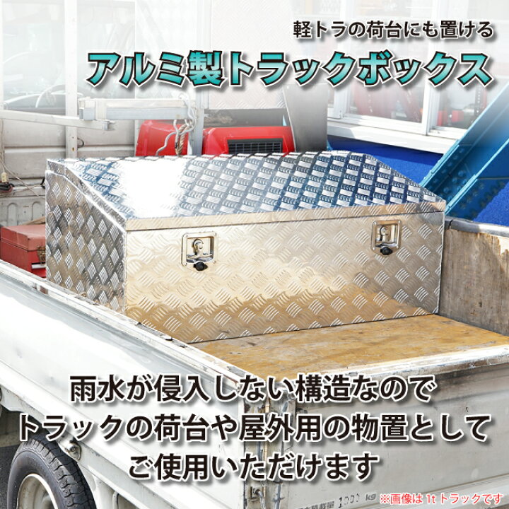 楽天市場】アルミボックス 1200×600×500mm トラックボックス スロープ 