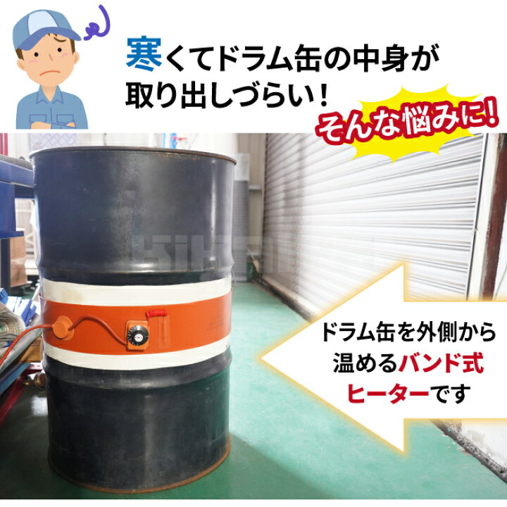 ドラム缶用ヒーター 200V ドラム缶用加熱器 ハイパワー 3000W ドラム缶 200L ドラム缶専用 ドラム缶用ヒーター 200V ドラム缶用加熱器 ハイパワー 3000W ドラム缶 200L ドラム缶専用