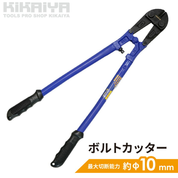 楽天市場】ボルトカッター ボルトクリッパー 手動 最大切断能力約φ10mm 